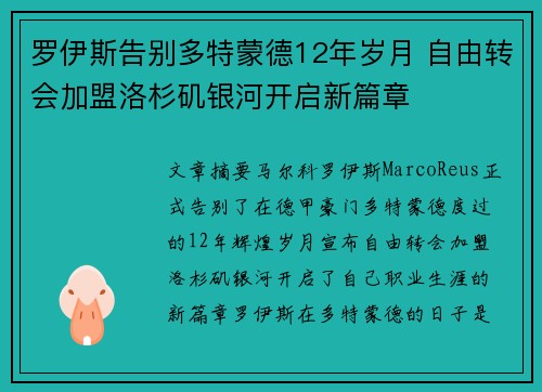 罗伊斯告别多特蒙德12年岁月 自由转会加盟洛杉矶银河开启新篇章 罗伊斯告别多特蒙德12年岁月 自由转会加盟洛杉矶银河开启新篇章