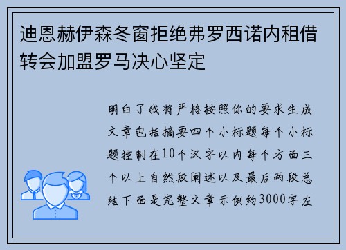 迪恩赫伊森冬窗拒绝弗罗西诺内租借转会加盟罗马决心坚定 迪恩赫伊森冬窗拒绝弗罗西诺内租借转会加盟罗马决心坚定