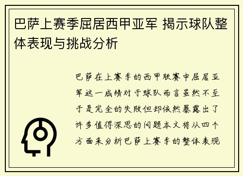 巴萨上赛季屈居西甲亚军 揭示球队整体表现与挑战分析