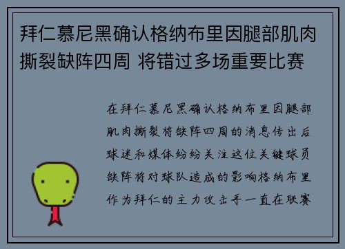 拜仁慕尼黑确认格纳布里因腿部肌肉撕裂缺阵四周 将错过多场重要比赛 拜仁慕尼黑确认格纳布里因腿部肌肉撕裂缺阵四周 将错过多场重要比赛