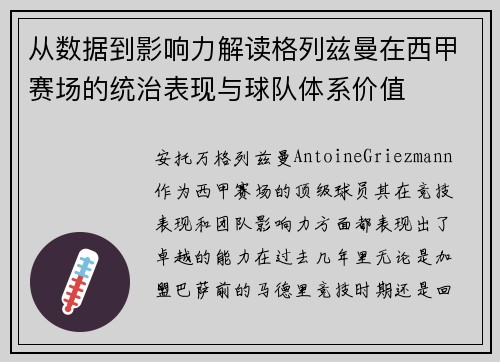 从数据到影响力解读格列兹曼在西甲赛场的统治表现与球队体系价值