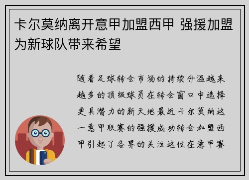 卡尔莫纳离开意甲加盟西甲 强援加盟为新球队带来希望 卡尔莫纳离开意甲加盟西甲 强援加盟为新球队带来希望