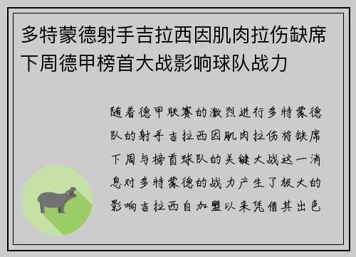 多特蒙德射手吉拉西因肌肉拉伤缺席下周德甲榜首大战影响球队战力