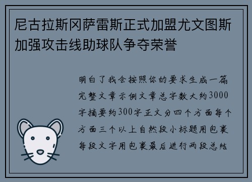 尼古拉斯冈萨雷斯正式加盟尤文图斯加强攻击线助球队争夺荣誉 尼古拉斯冈萨雷斯正式加盟尤文图斯加强攻击线助球队争夺荣誉
