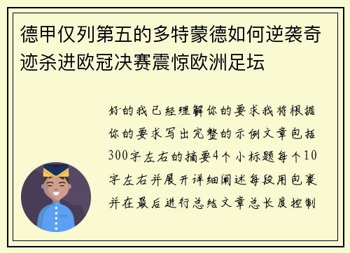德甲仅列第五的多特蒙德如何逆袭奇迹杀进欧冠决赛震惊欧洲足坛 德甲仅列第五的多特蒙德如何逆袭奇迹杀进欧冠决赛震惊欧洲足坛