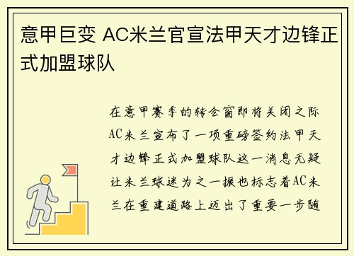 意甲巨变 AC米兰官宣法甲天才边锋正式加盟球队