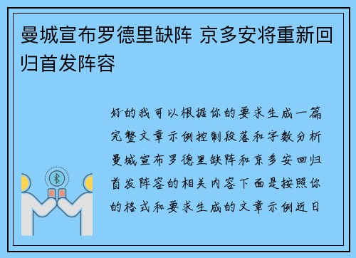 曼城宣布罗德里缺阵 京多安将重新回归首发阵容 曼城宣布罗德里缺阵 京多安将重新回归首发阵容
