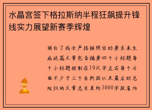 水晶宫签下格拉斯纳半程狂飙提升锋线实力展望新赛季辉煌