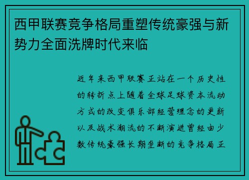西甲联赛竞争格局重塑传统豪强与新势力全面洗牌时代来临 西甲联赛竞争格局重塑传统豪强与新势力全面洗牌时代来临