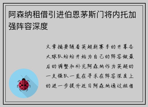阿森纳租借引进伯恩茅斯门将内托加强阵容深度